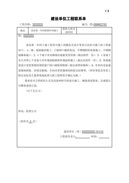 建设单位工程联系单格式