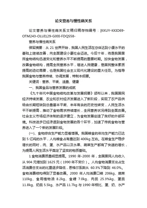 论文营养与慢性病关系