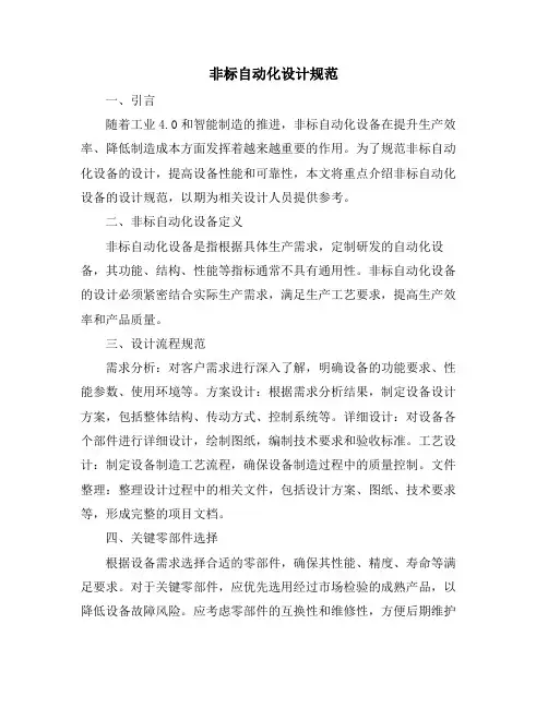 非标自动化设计规范