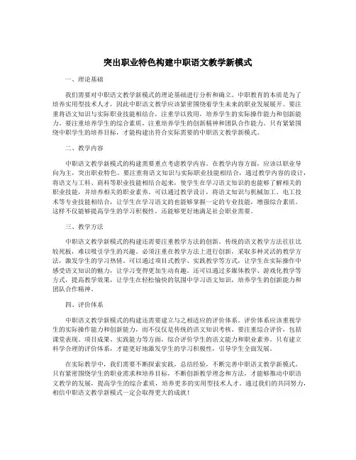 突出职业特色构建中职语文教学新模式