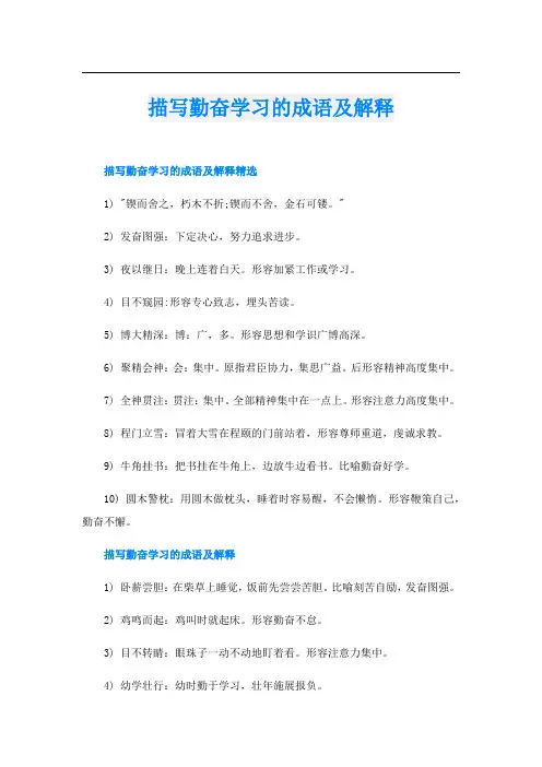 描写勤奋学习的成语及解释