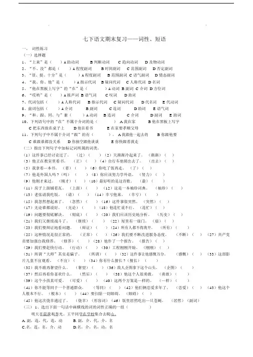 部编版本语文七下期末总结复习——语法学习知识词性、短语.docx