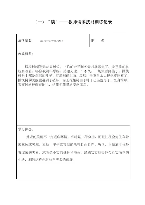 教师诵读技能训练记录