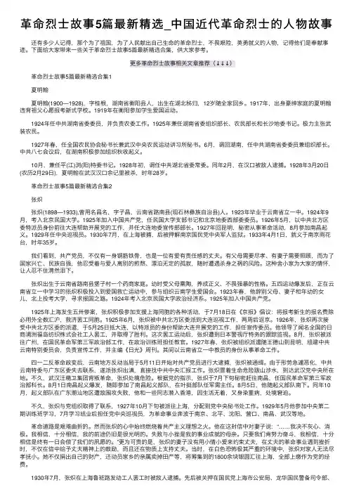 革命烈士故事5篇最新精选_中国近代革命烈士的人物故事