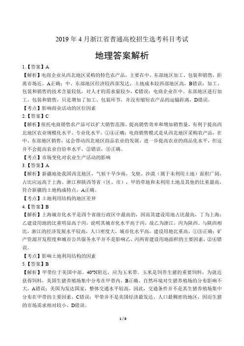 浙江省普通高中2019学考选考(4月)地理试卷-答案