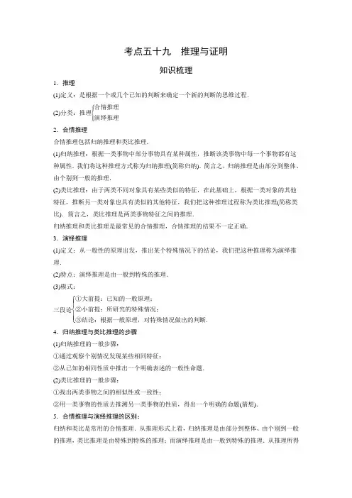 艺术生高考数学专题讲义：考点59 推理与证明