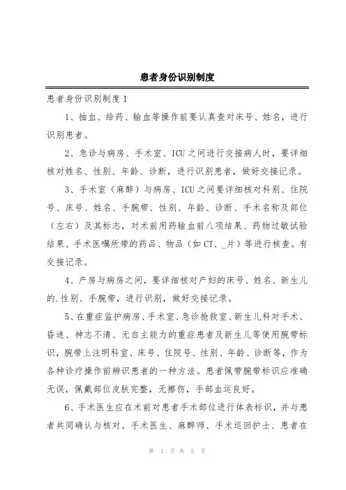 患者身份识别制度