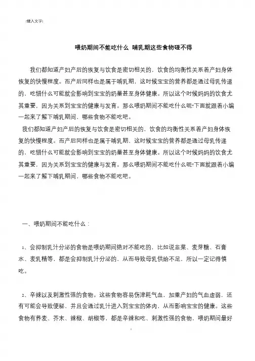 【推荐下载】喂奶期间不能吃什么 哺乳期这些食物碰不得