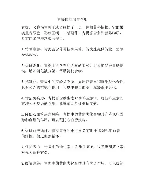 青提的功效与作用