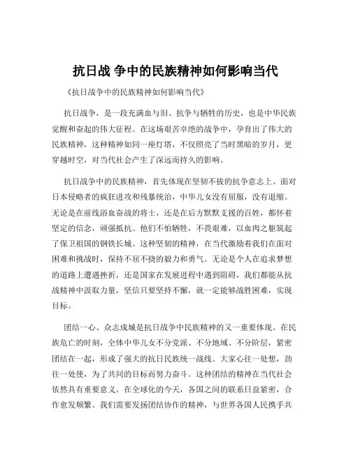 抗日战 争中的民族精神如何影响当代