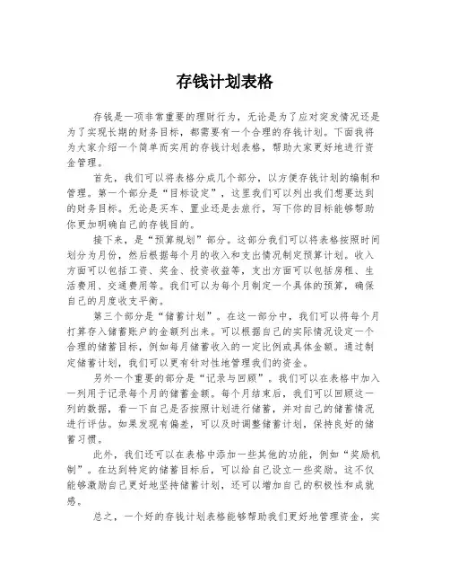 存钱计划表格