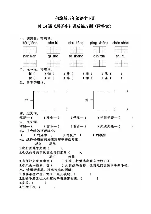 部编版五年级语文下册第14课《刷子李》课后练习题(附答案)
