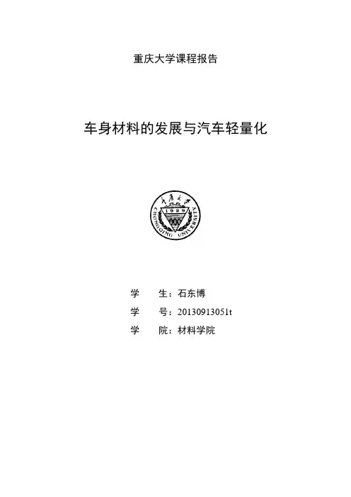车身材料发展史