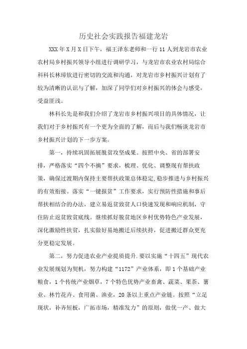 历史社会实践报告福建龙岩