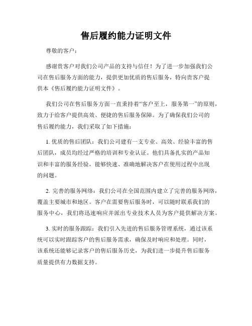 售后履约能力证明文件