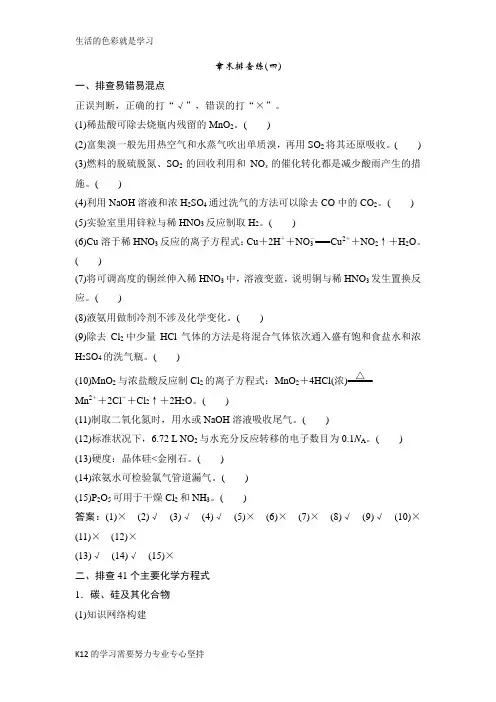 [推荐学习]2019版一轮优化探究化学(鲁科版)练习：章末排查练(四) Word版含解析-