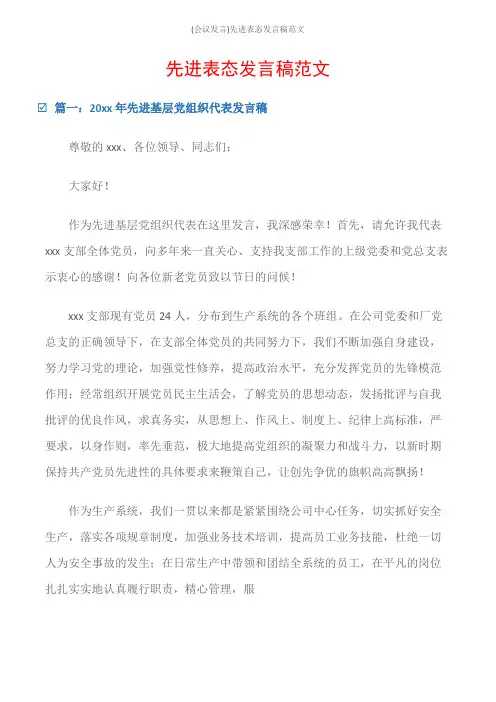 (会议发言)先进表态发言稿范文