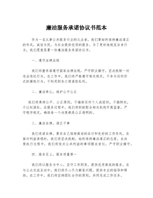 廉洁服务承诺协议书范本