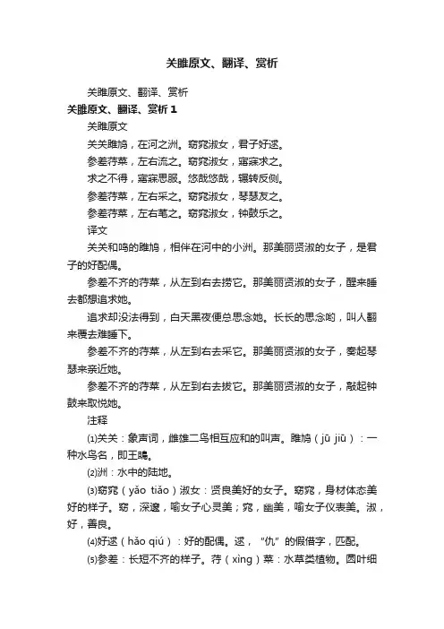 关雎原文、翻译、赏析