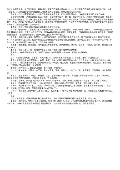 中国十大励志人物故事