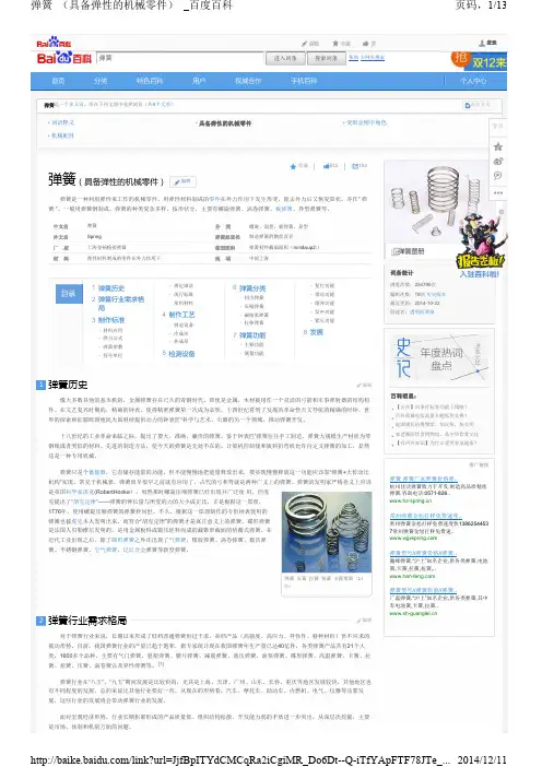弹簧知识