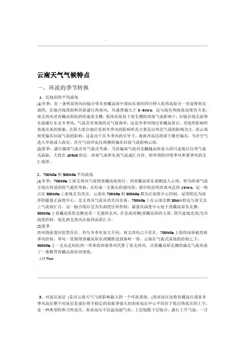 云南天气气候特点