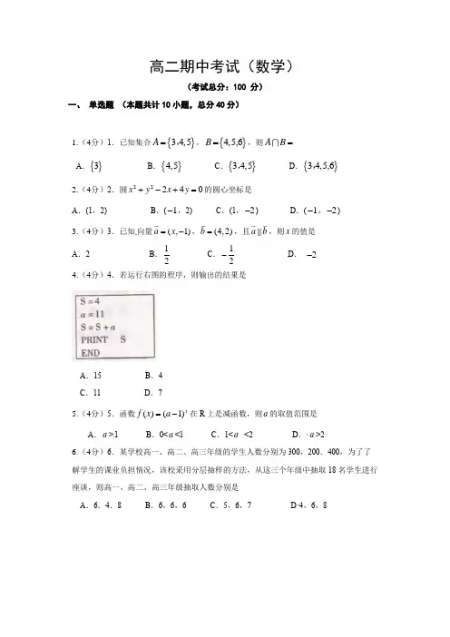 高二期中考试(数学)试卷含答案