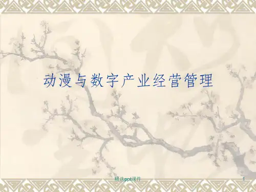 动漫产业ppt课件