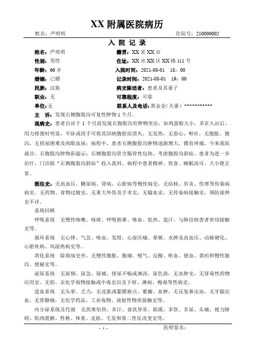 完整病历-腹股沟斜疝-大病历
