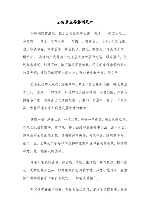云南景点导游词范本(3篇)