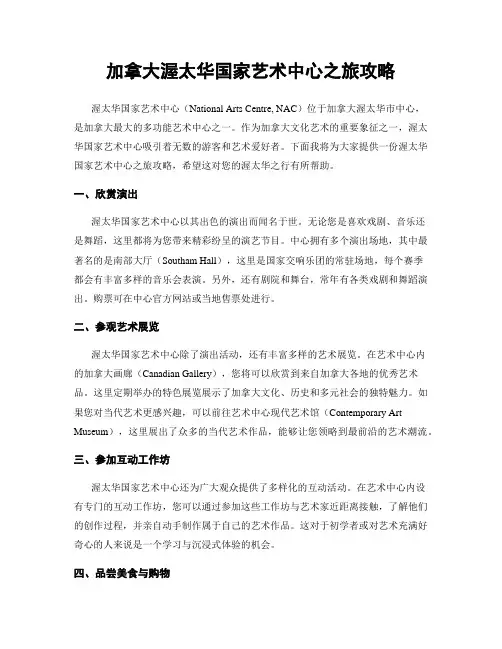 加拿大渥太华国家艺术中心之旅攻略