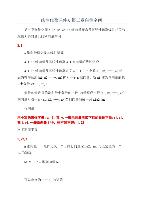 线性代数课件6第三章向量空间