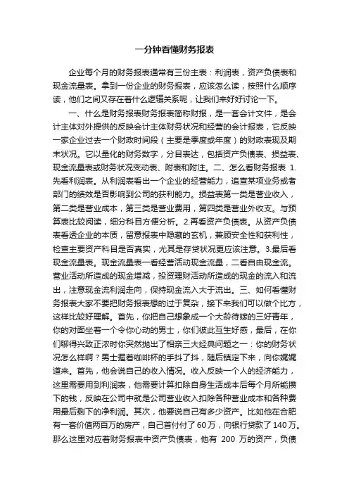 一分钟看懂财务报表