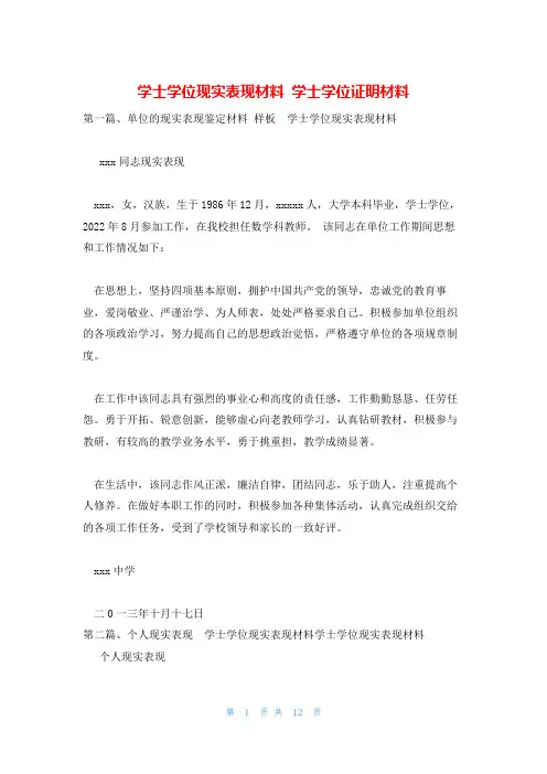 学士学位现实表现材料 学士学位证明材料