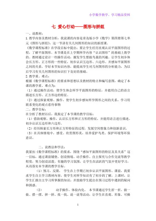 二年级数学下册七爱心行动__图形与拼组说课稿青岛版六三制