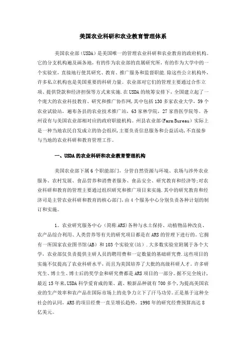 美国农业科研和农业教育管理体系