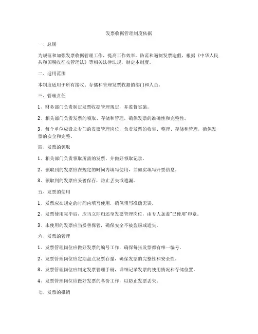 发票收据管理制度依据