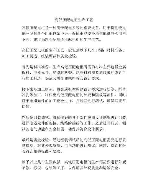 高低压配电柜生产工艺
