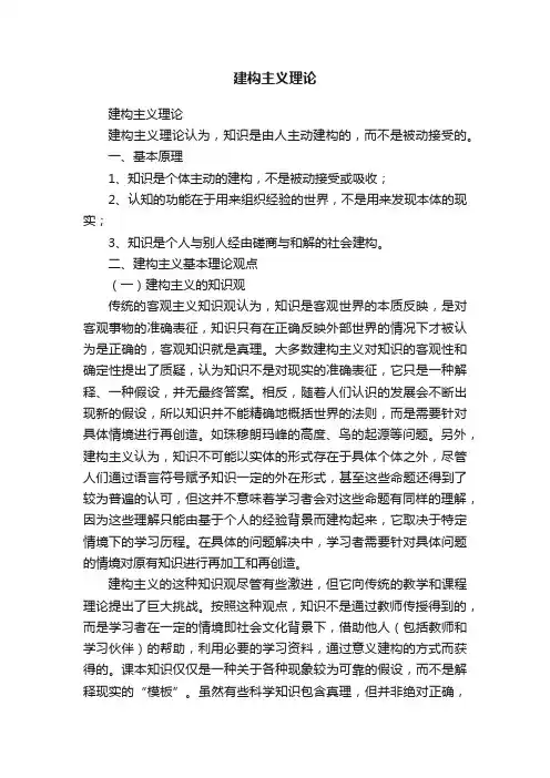 建构主义理论
