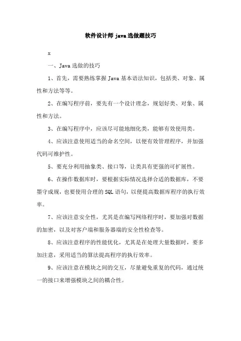 软件设计师java选做题技巧