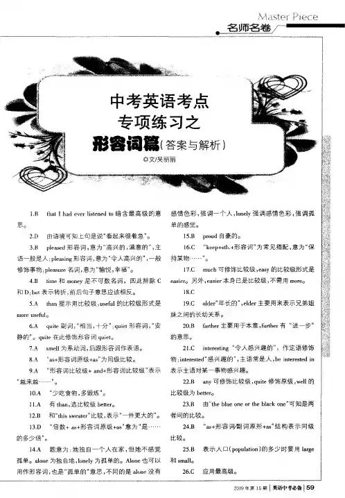 中考英语考点专项练习之形容词篇(答案与解析)