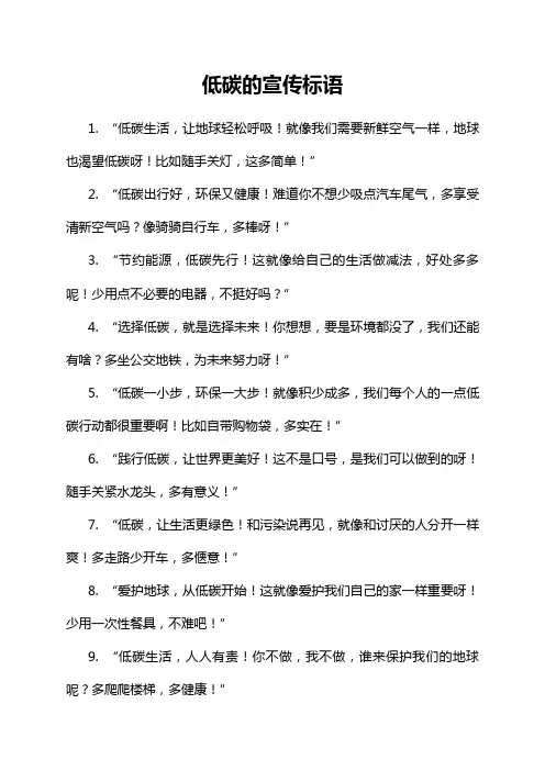 低碳的宣传标语