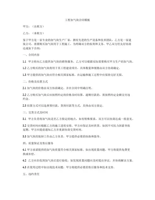 工程加气块合同模板