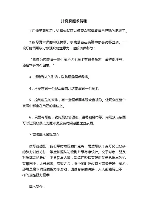 扑克牌魔术解秘