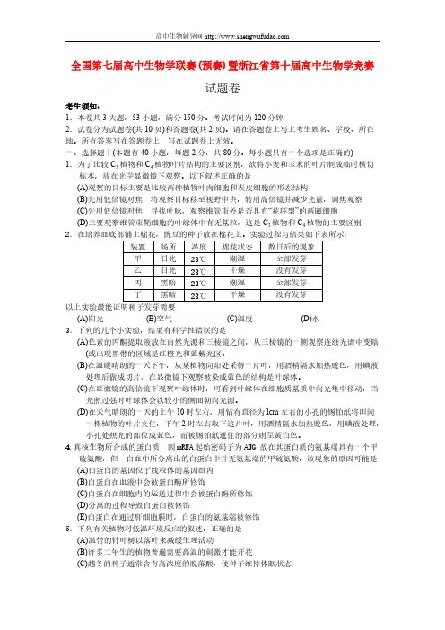 浙江省第十届高中生物竞赛试卷和答案-推荐下载