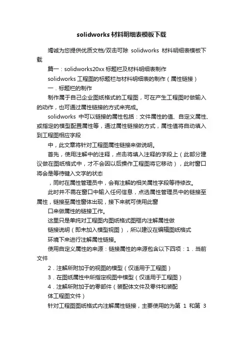 solidworks材料明细表模板下载