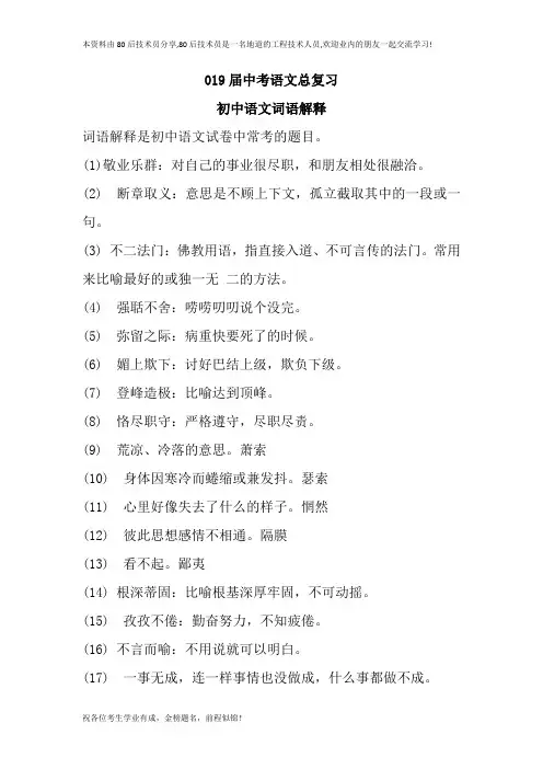 中考语文总复习初中语文词语解释