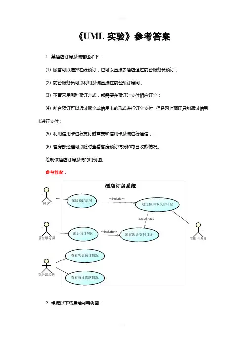 中南大学软件学院软件体系结构实验1-UML实验-参考答案