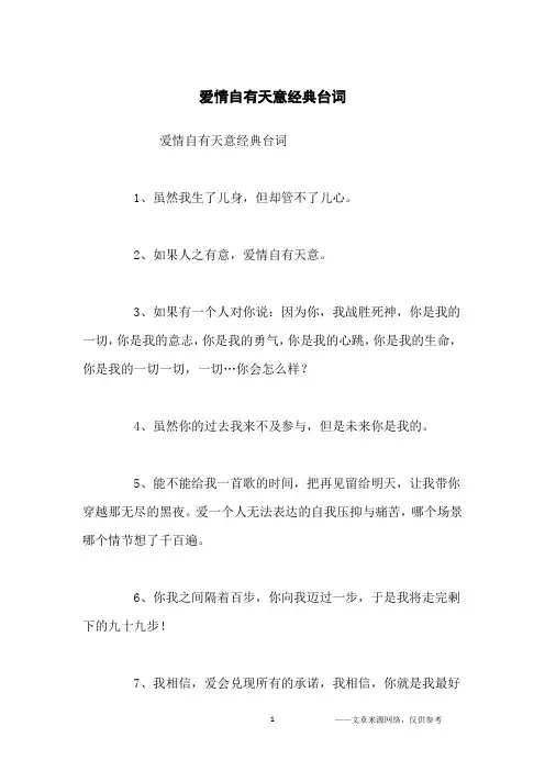 爱情自有天意经典台词_经典台词