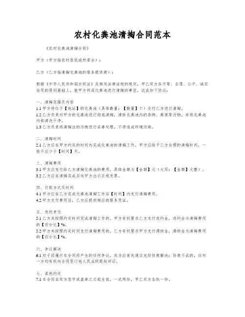 农村化粪池清掏合同范本